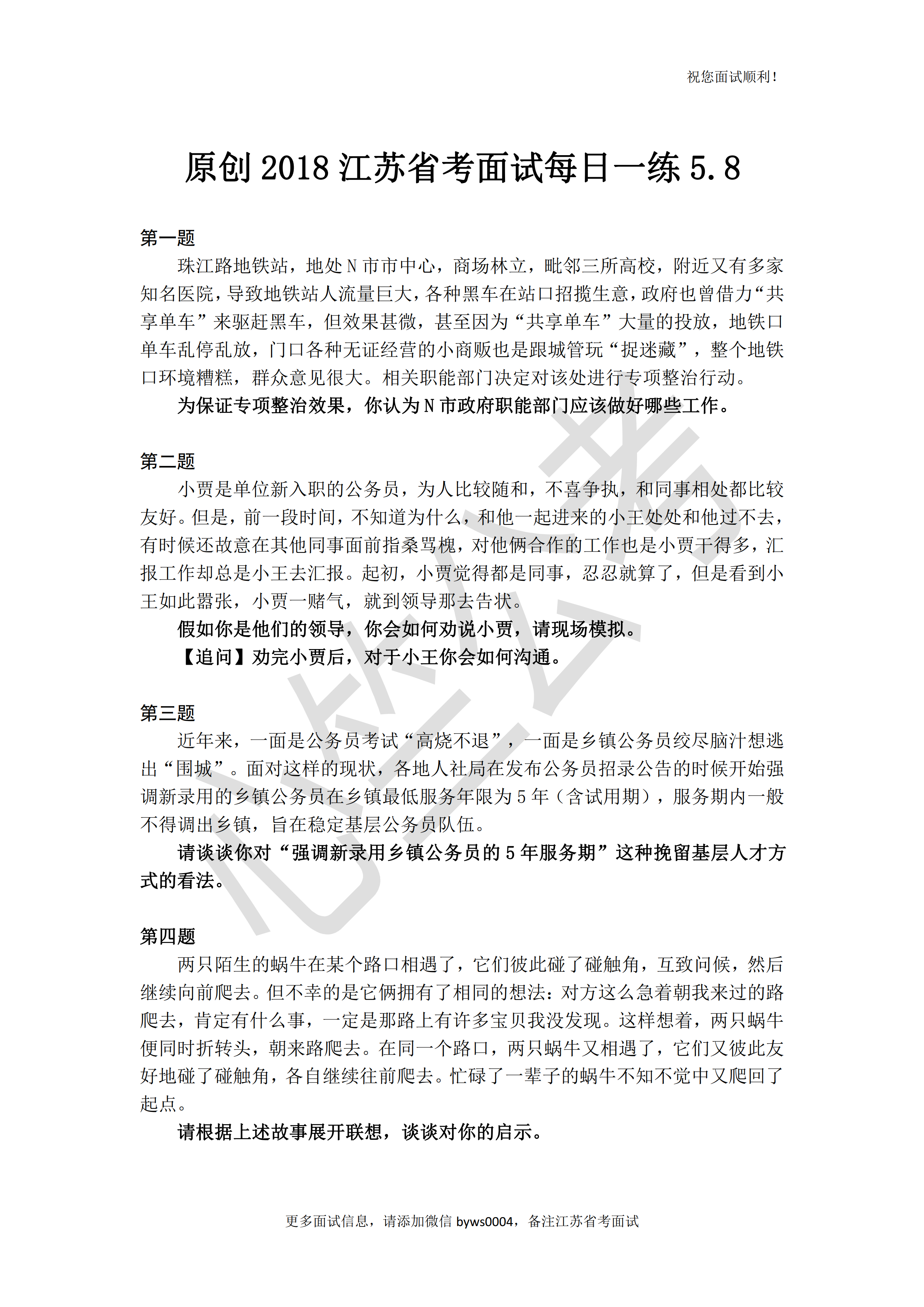 公务员考试上岸成功背后的故事与启示，经验分享与启示