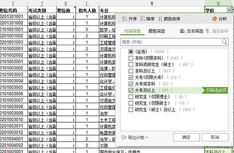 公务员招聘平台解析，如何选择合适的岗位？