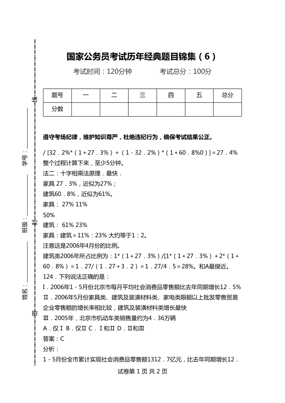 2024年12月8日 第6页