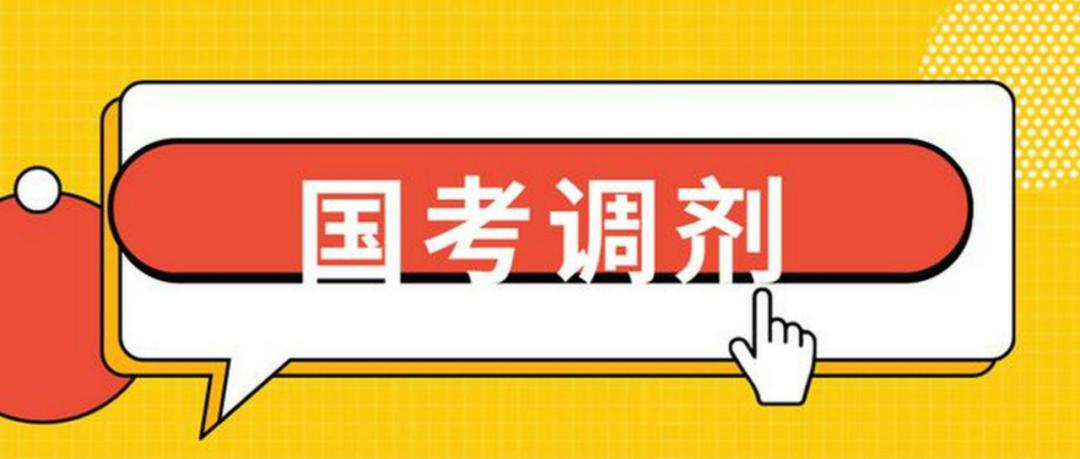 国考调剂入口详解，把握机会，顺利调剂攻略