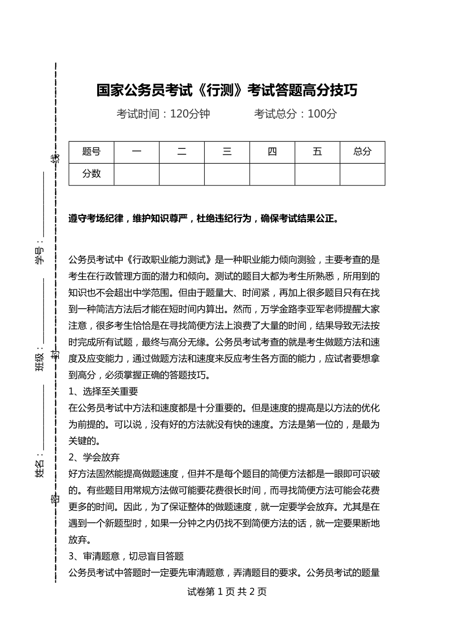 公务员考试高分攻略，策略与行动指南