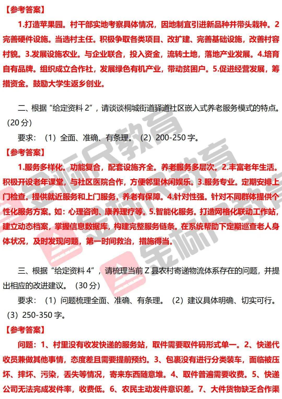 公务员申论考试题库及答案的重要性及应用策略