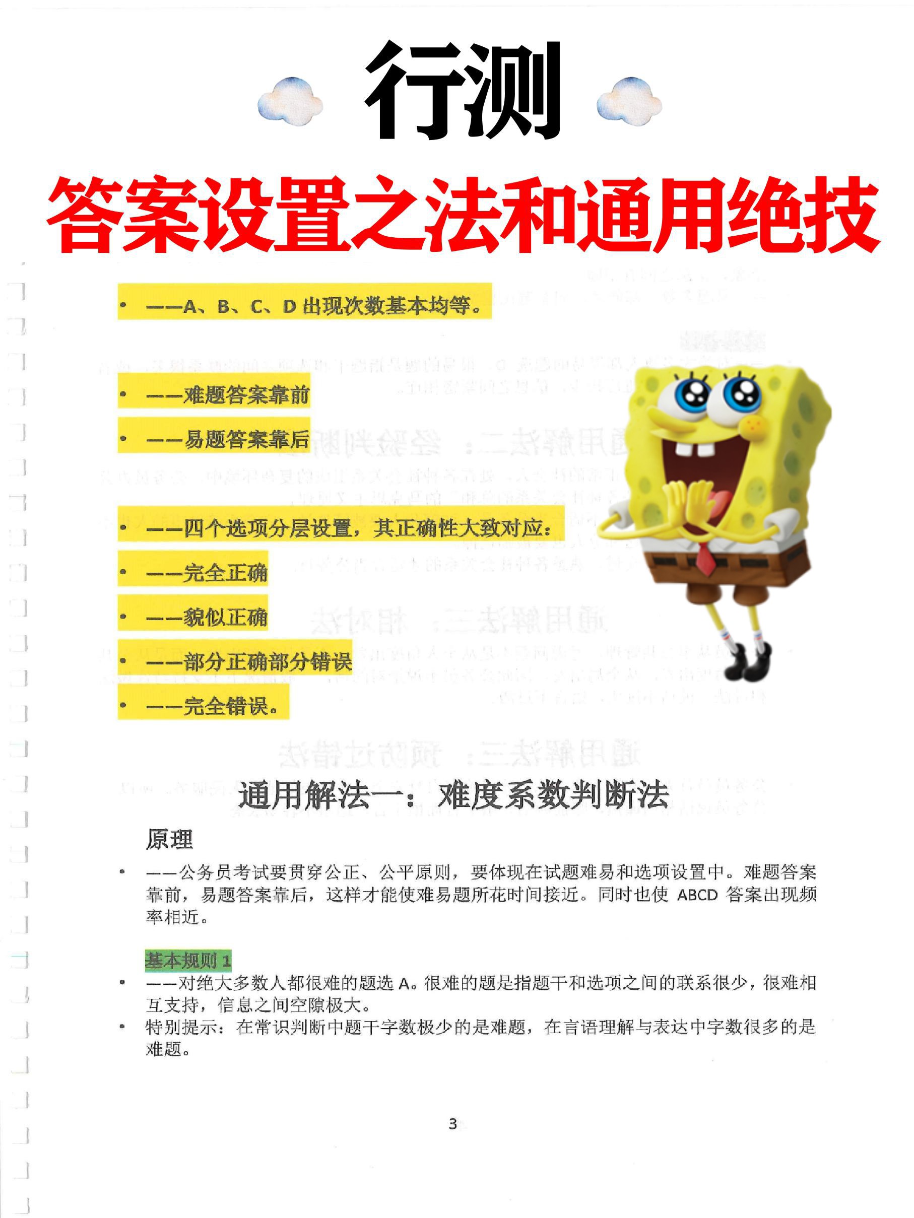 公务员行测高分攻略，提升考试能力的关键要素与技巧方法解析