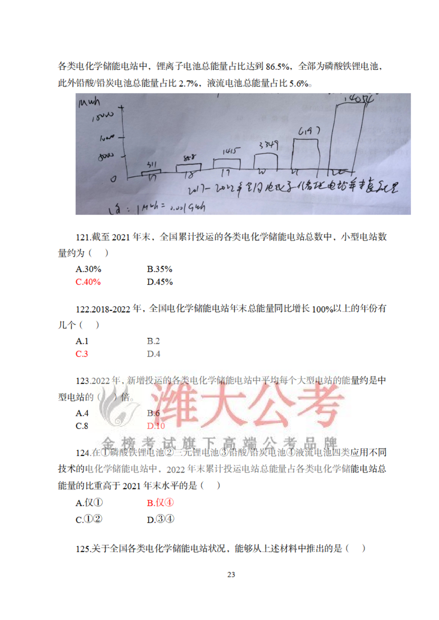 2024年公务员考试试题及答案解析全攻略