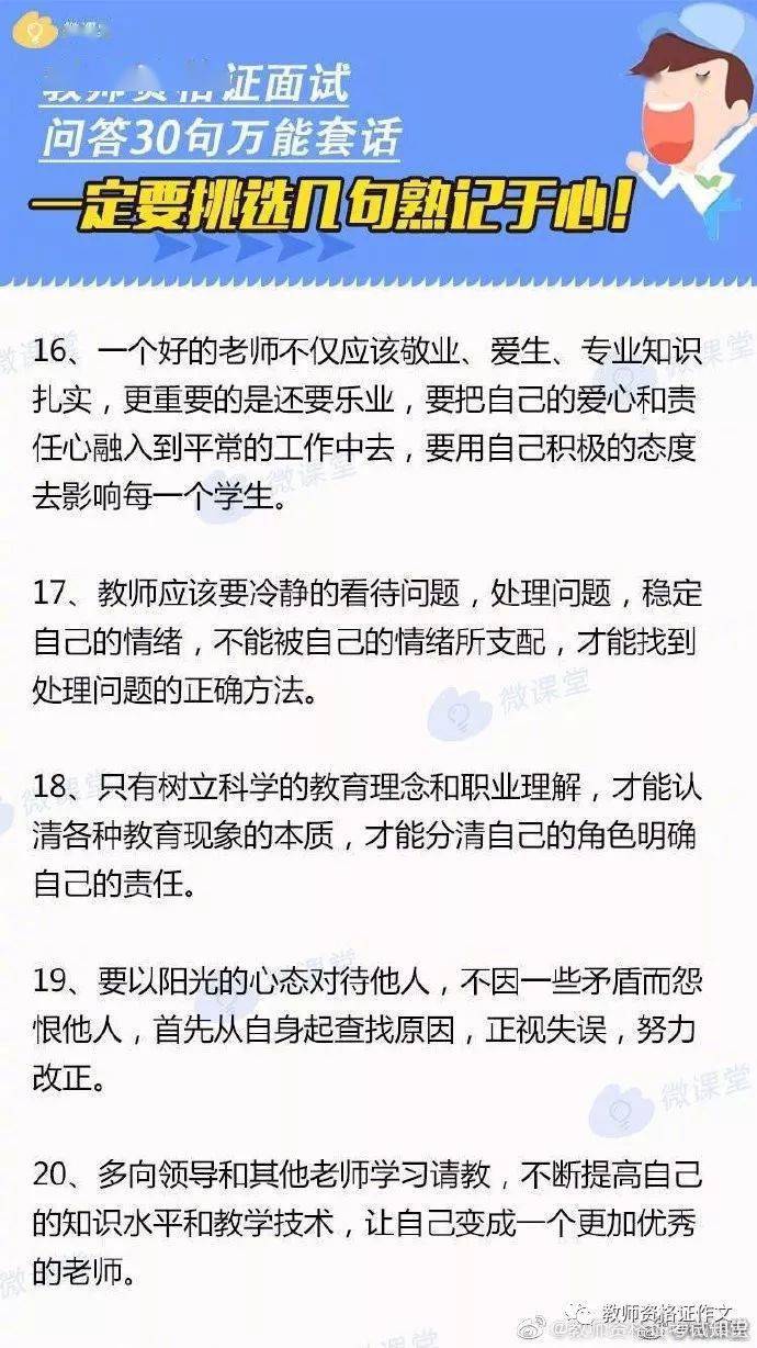 结构化面试套话全攻略，面试必胜秘籍！