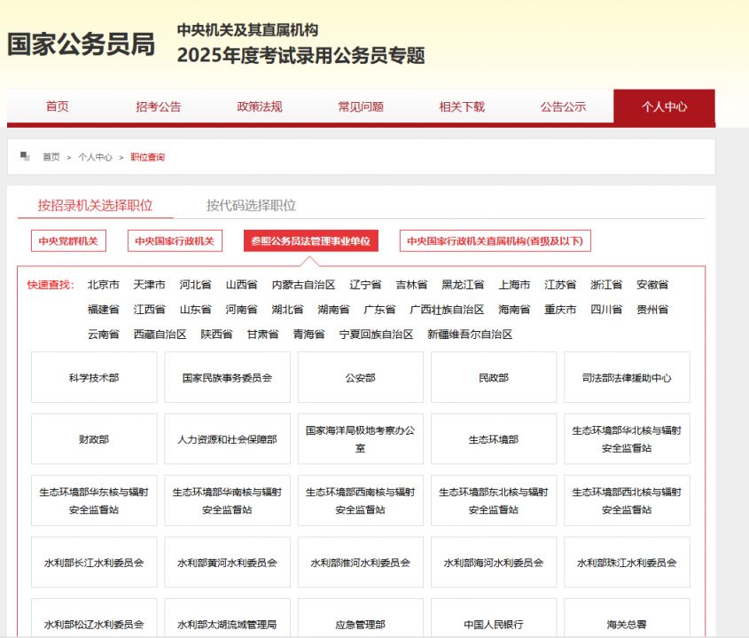 公务员国考官网登录入口指南