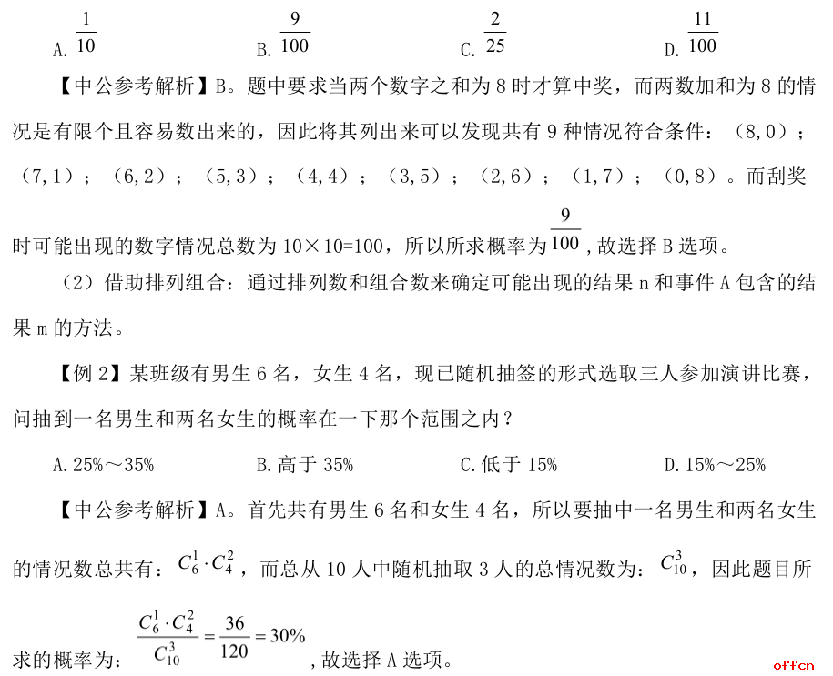 行测经典例题深度解析与探讨