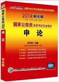 国家公务员考试大纲全面解析