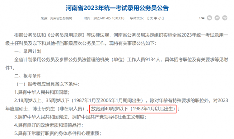 公务员报考条件要求深度解析