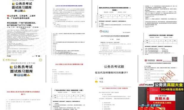 探讨公务员试题真卷的思考与策略