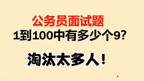 公务员面试题目详解及最佳答案汇总