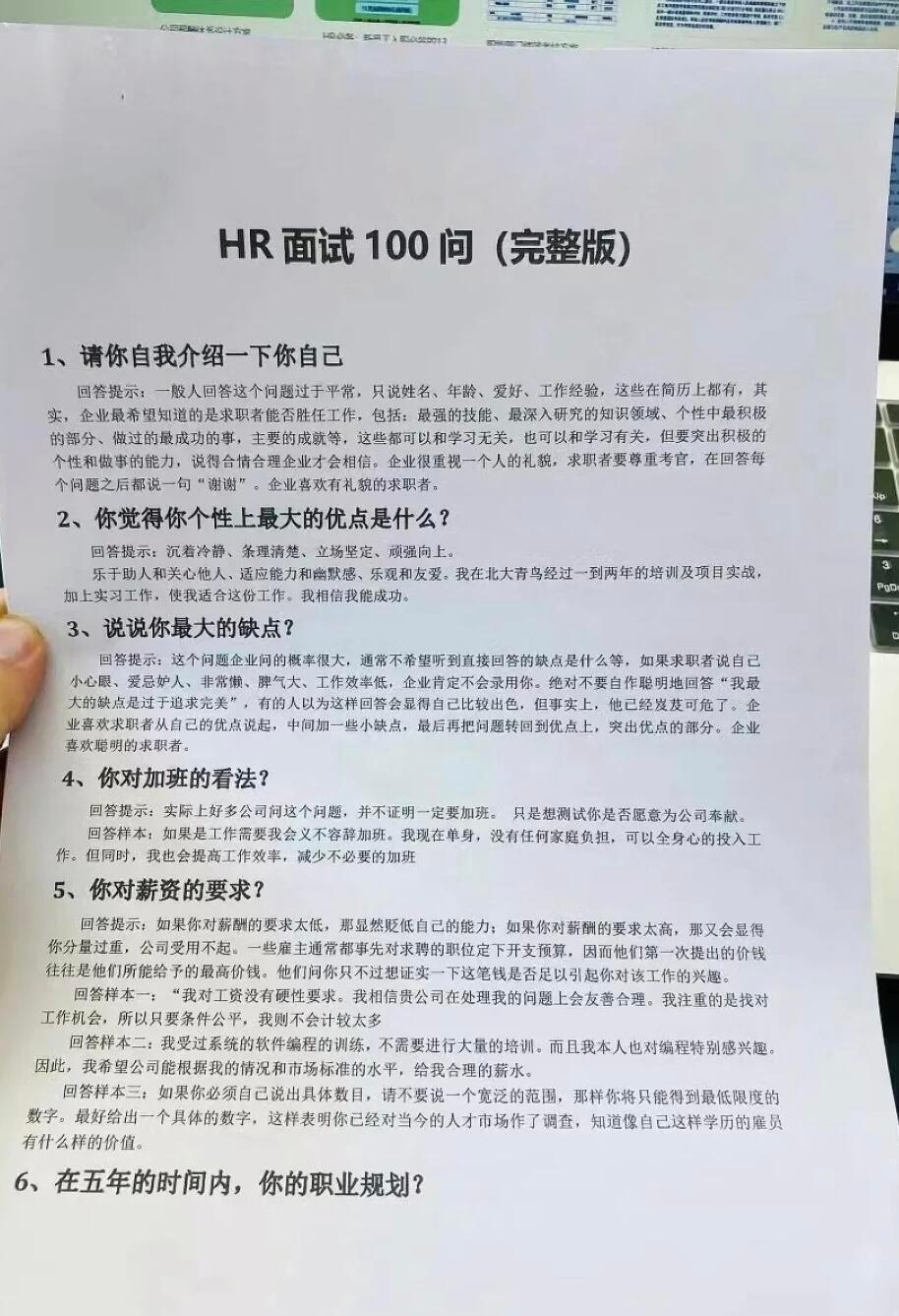 HR面试必备题库，面试技巧与应对策略详解，精选100题助你成功应对面试挑战