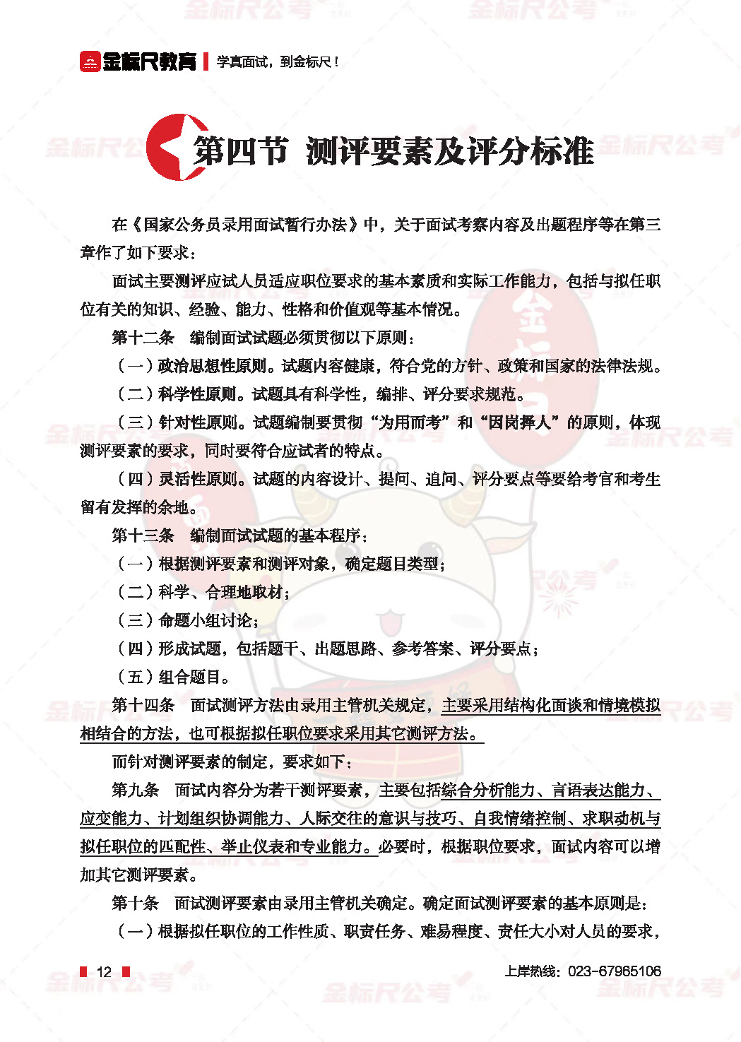 公务员面试评分细则与标准详解