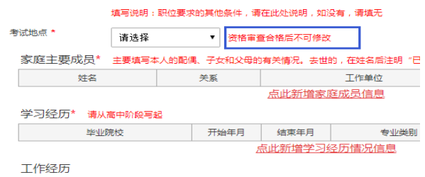 公务员报名资料填写指南详解