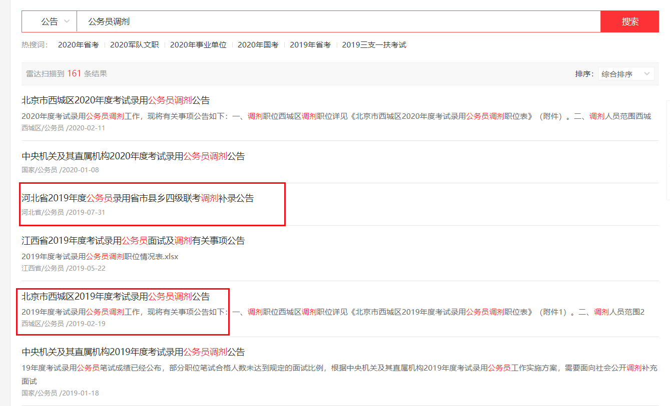 公务员考试省考调剂机制深度解析