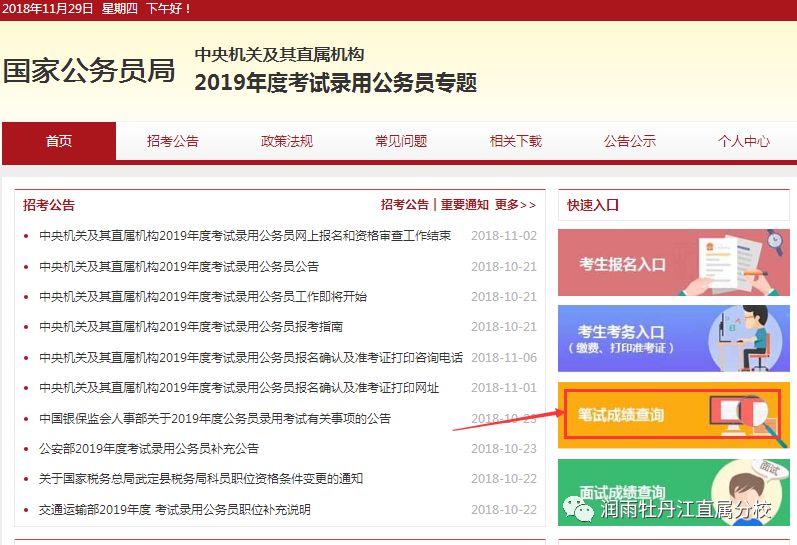 国家公务员报名官网入口，公务员报考之路全解析