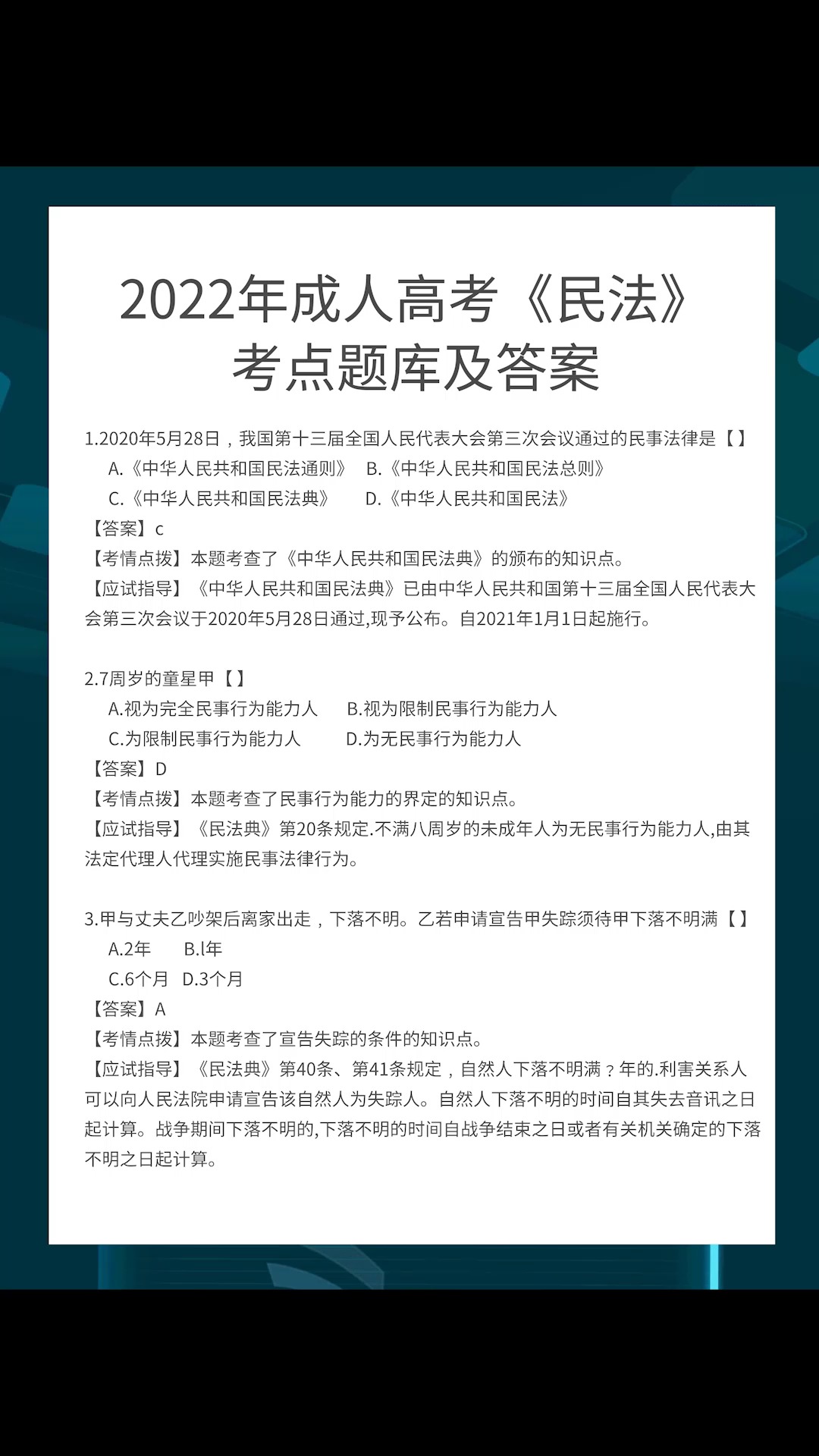 成人大专考试题库探索及答案解析