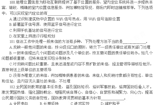 公务员考试中那些令人惊讶的常识题解析