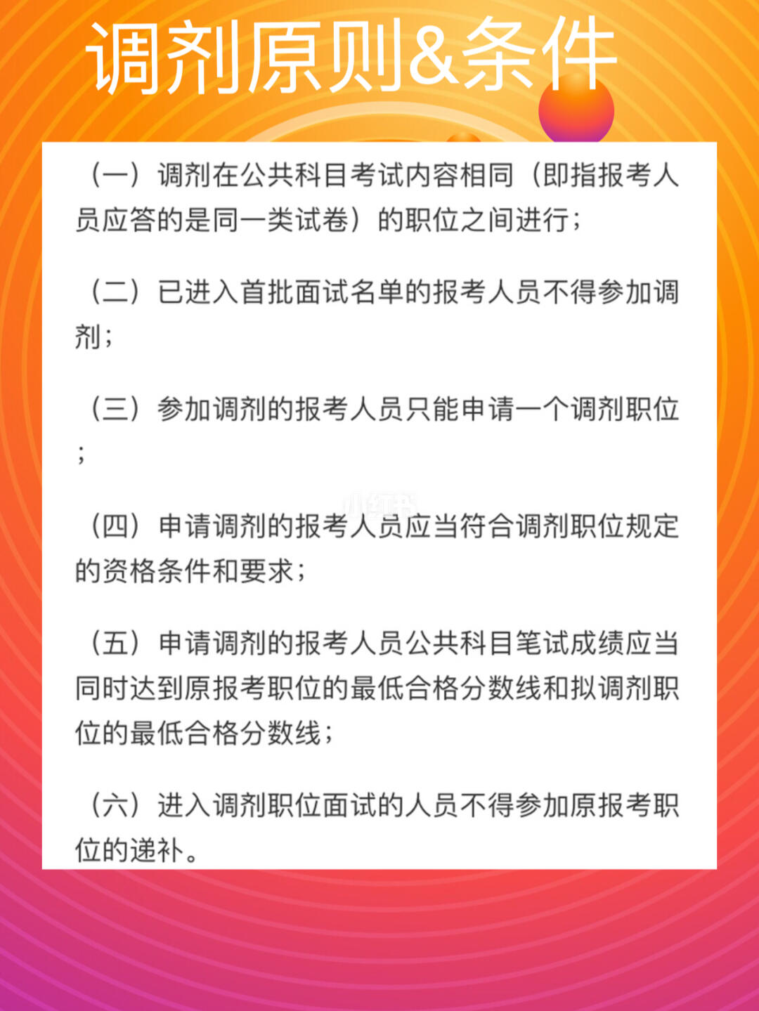 公务员岗位调剂规则详解，理解与实际应用指南