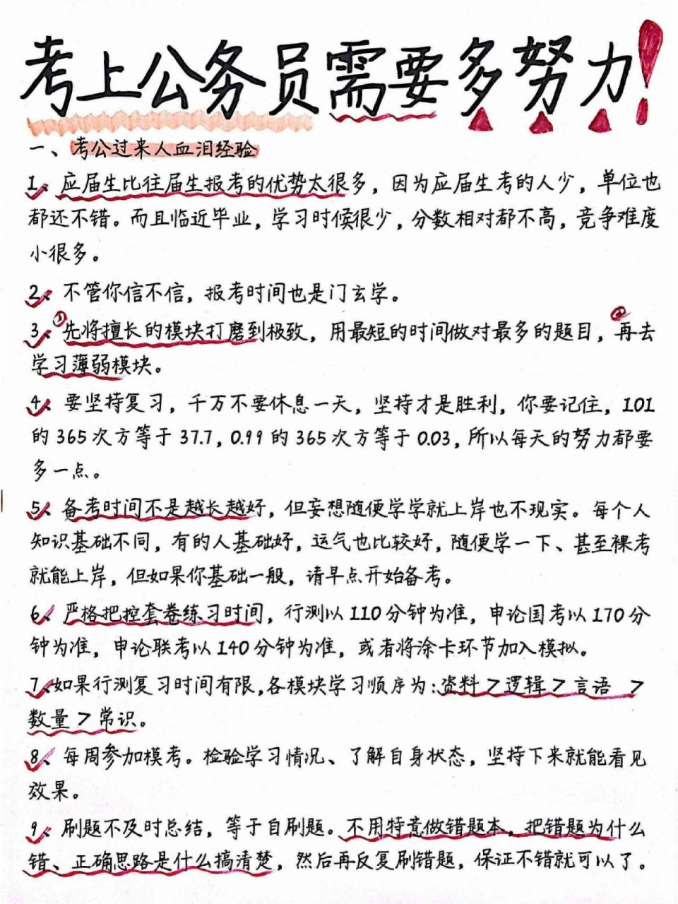 学业考公规划，迈向成功的蓝图之路