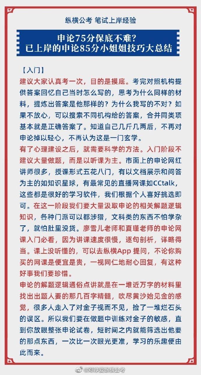 申论学习的高效方法与策略详解