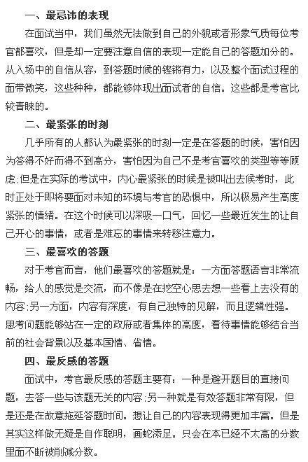 公务员面试攻略，注意事项与技巧深度解析