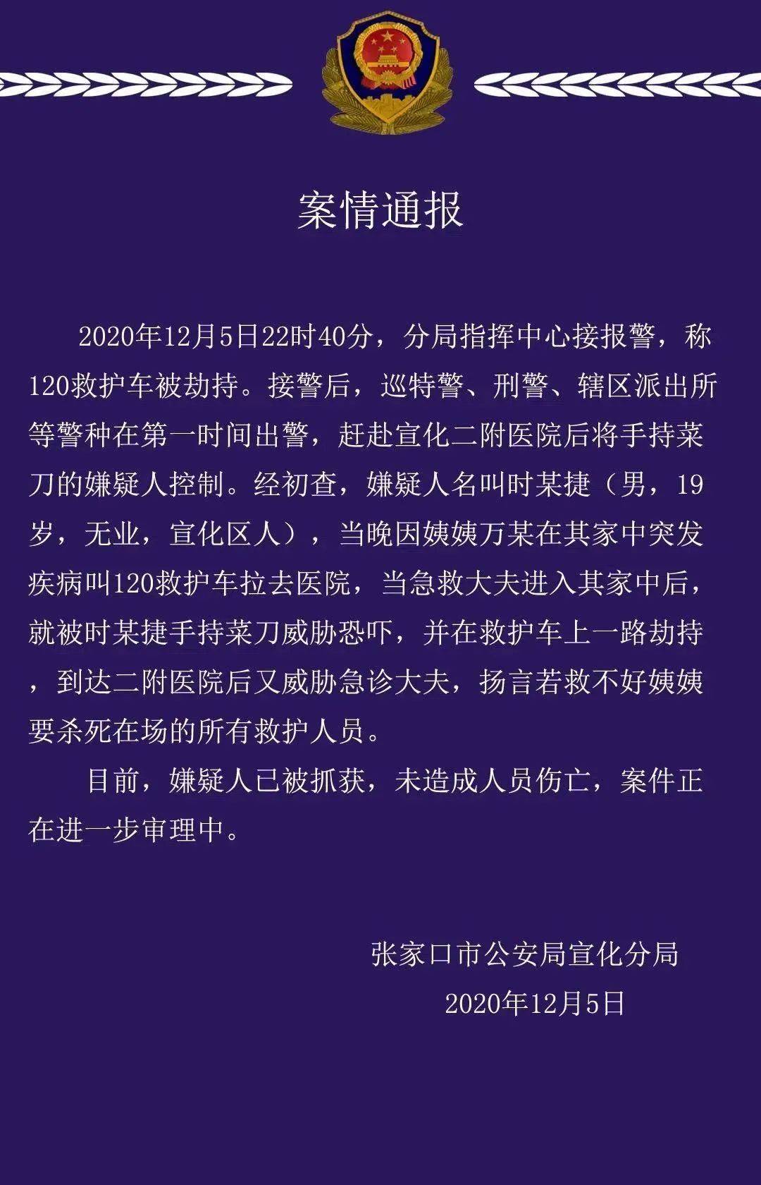 大厂警方通报救护车遇阻事件，责任明晰，公正处理