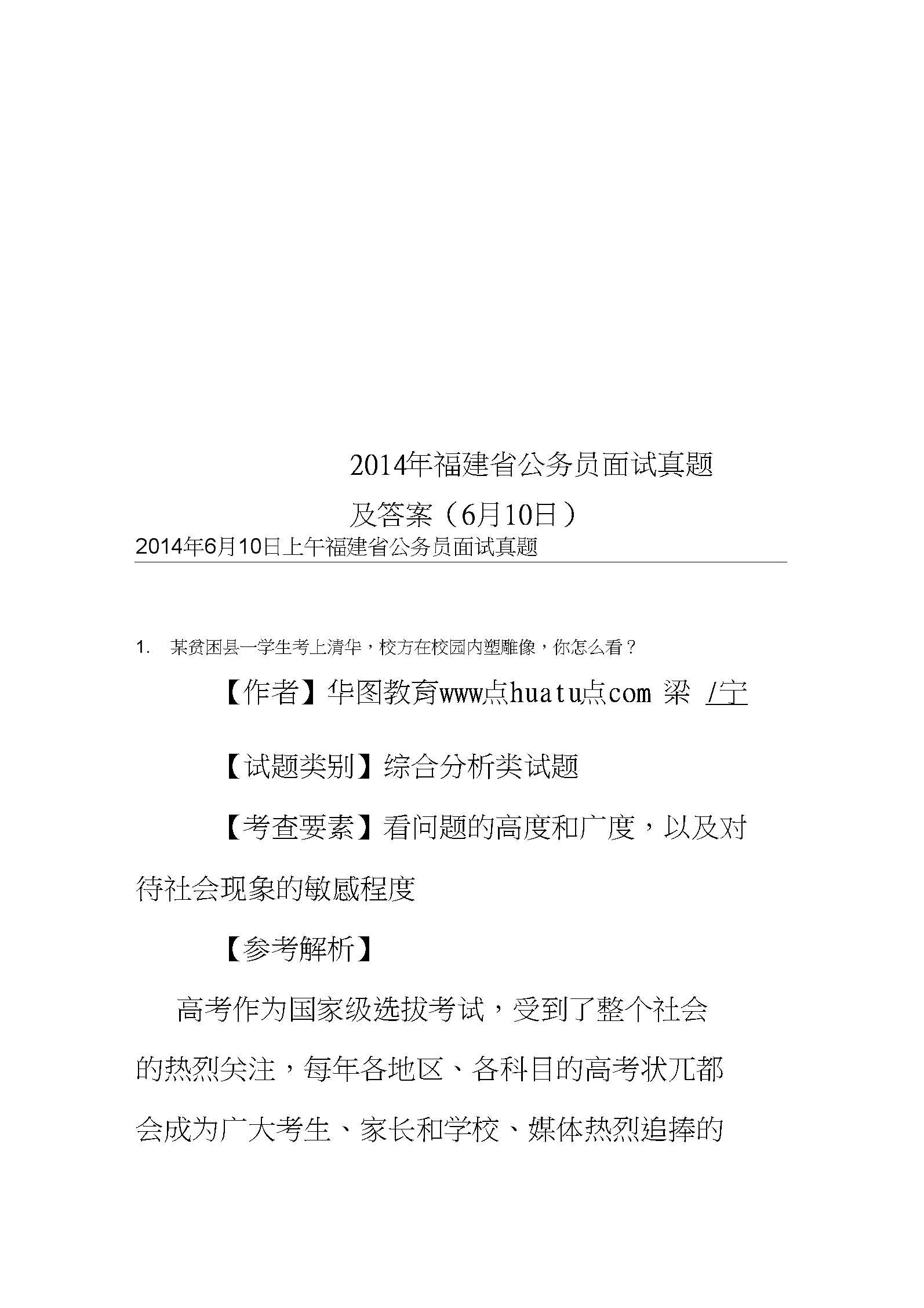 公务员面试经典题解析与答案荟萃