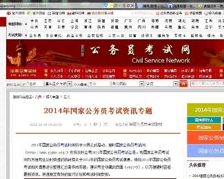 国家公务员考试网，连接考生与公务员职业之路的桥梁