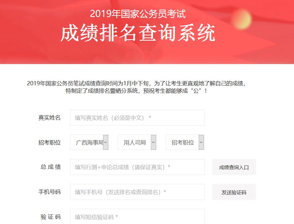 国家公务员考试成绩查询网站，便捷、准确、实时的服务平台