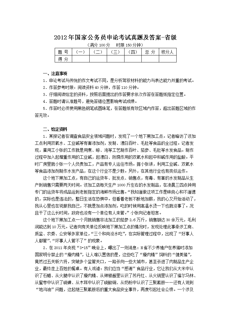 公务员申论考试真题解析与备考指南