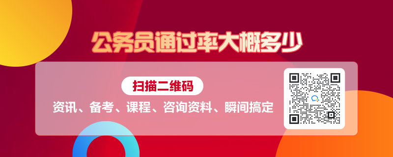 解析与探讨，公务员考试的通过率及其影响因素