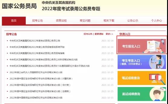 公务员报名官网入口，一站式服务平台解析