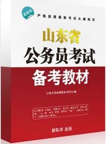 公务员录用考试教材深度探索与解读