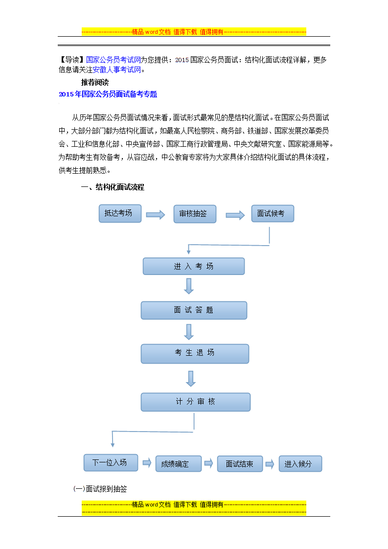 公务员面试流程全面解析