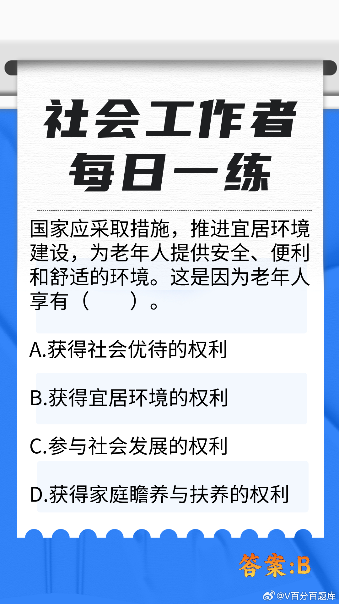 社会工作者题库探索与策略，挑战三千题，助力高效备考