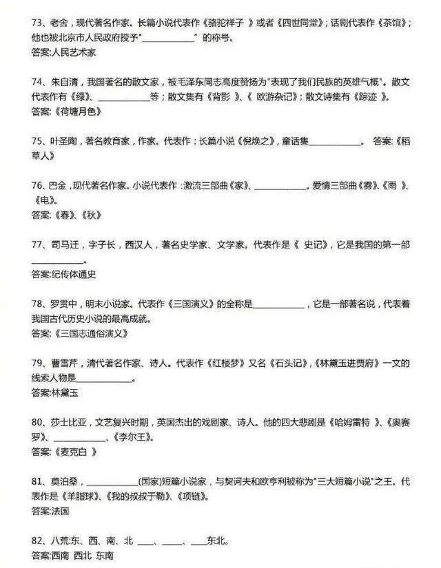 公务员行测常识100题详解及答案解析