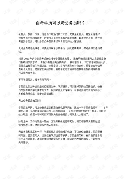 自学公务员考试攻略，一步步迈向成功之路