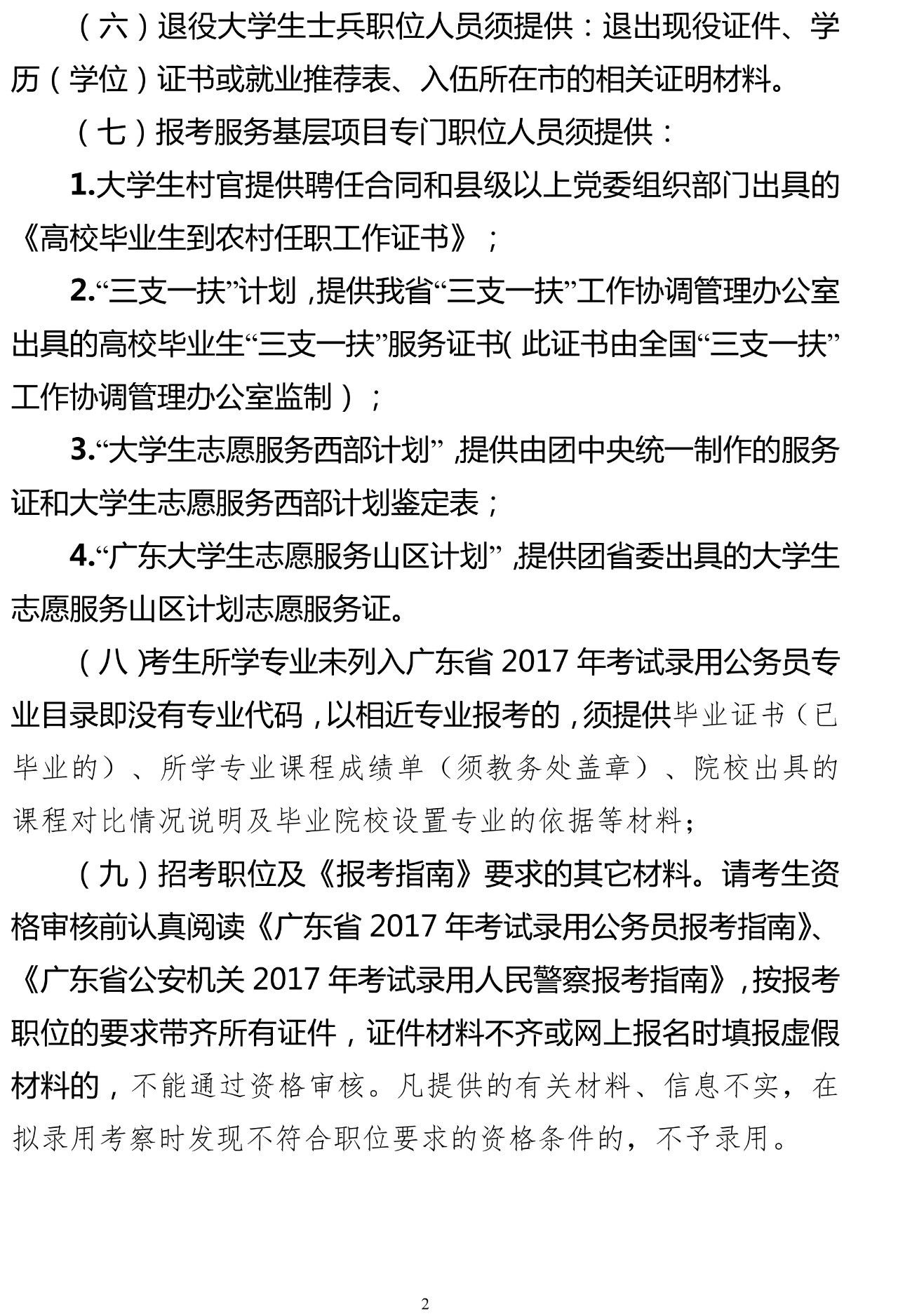 公务员审核部门涉及的主要部门概览