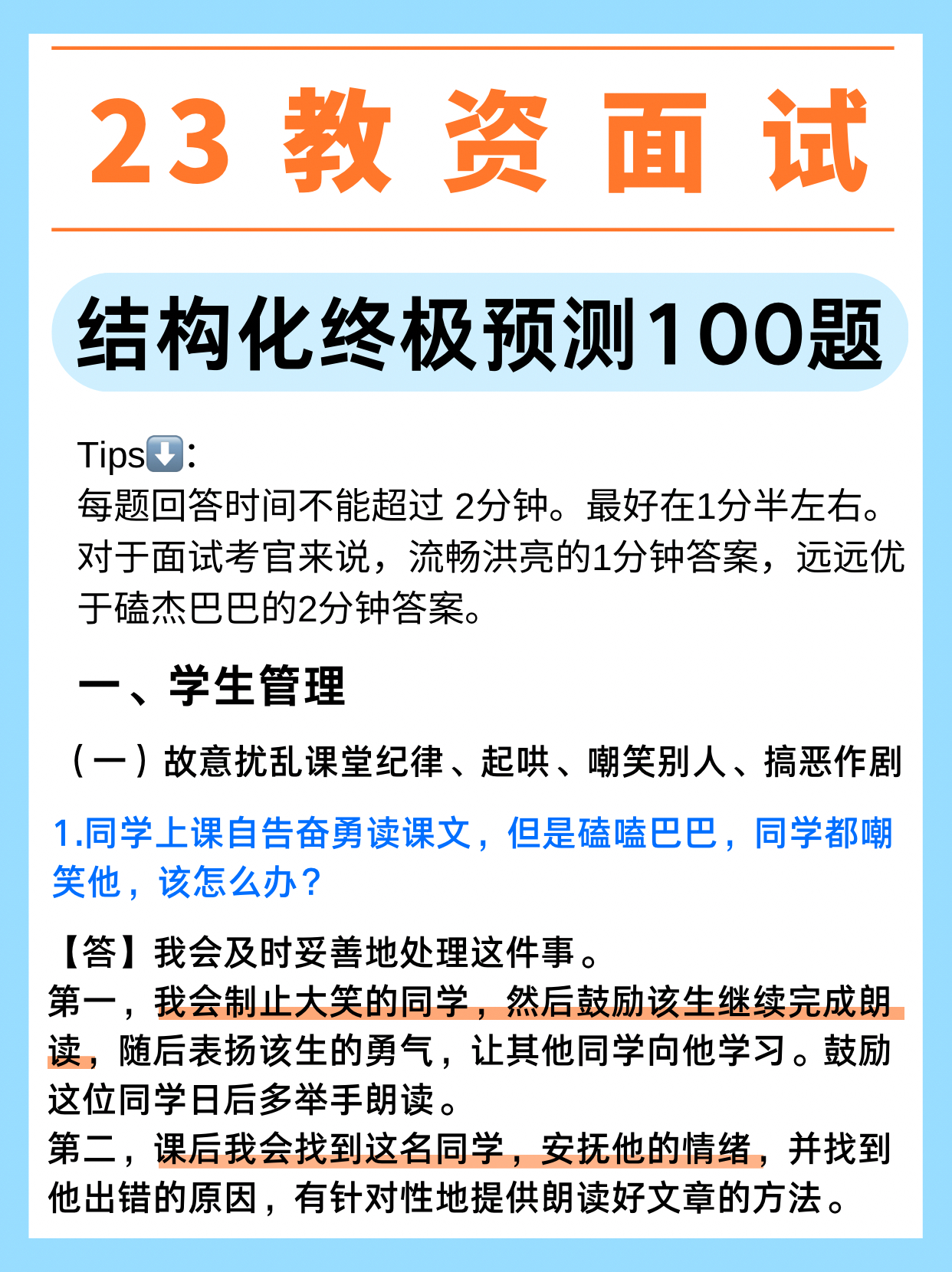 结构化面试经典问题解析与探讨指南