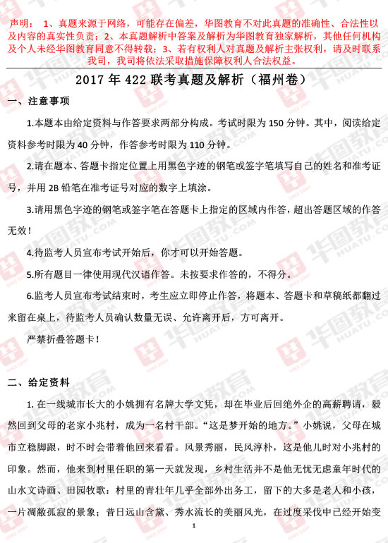 公务员申论试题解析及答题指南