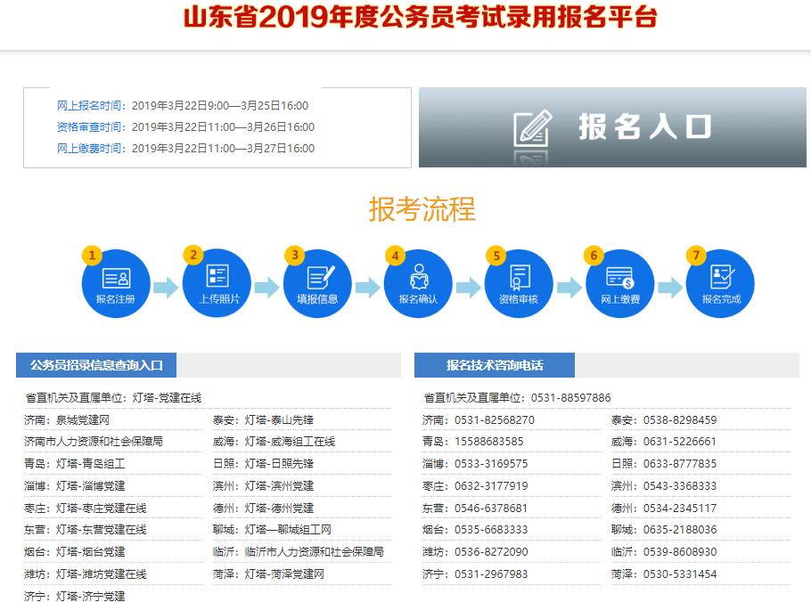 公务员报名入口详解，顺利报名攻略