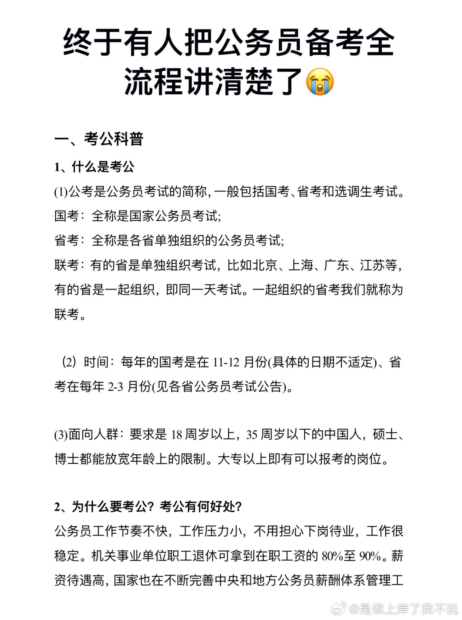 考公必备准备，迈向公职之路的关键要素