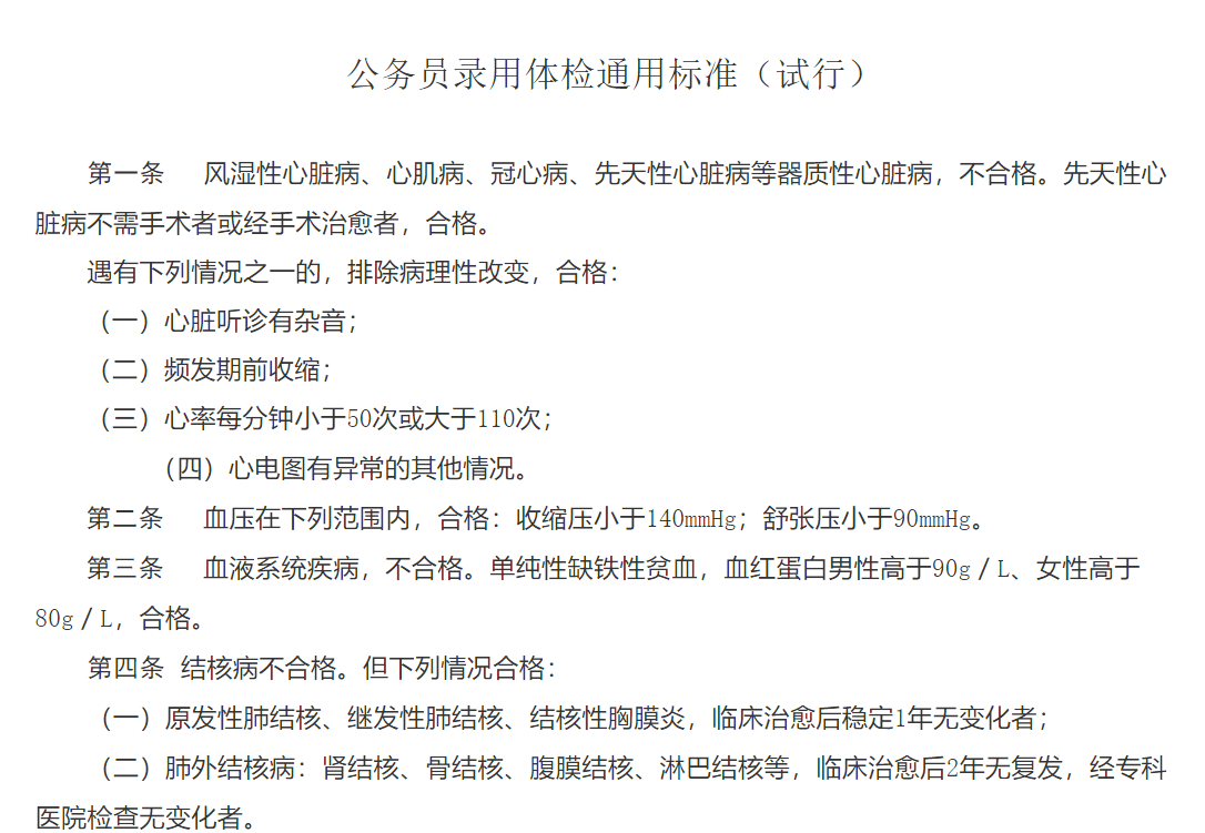 公务员体检不合格标准细则深度解读