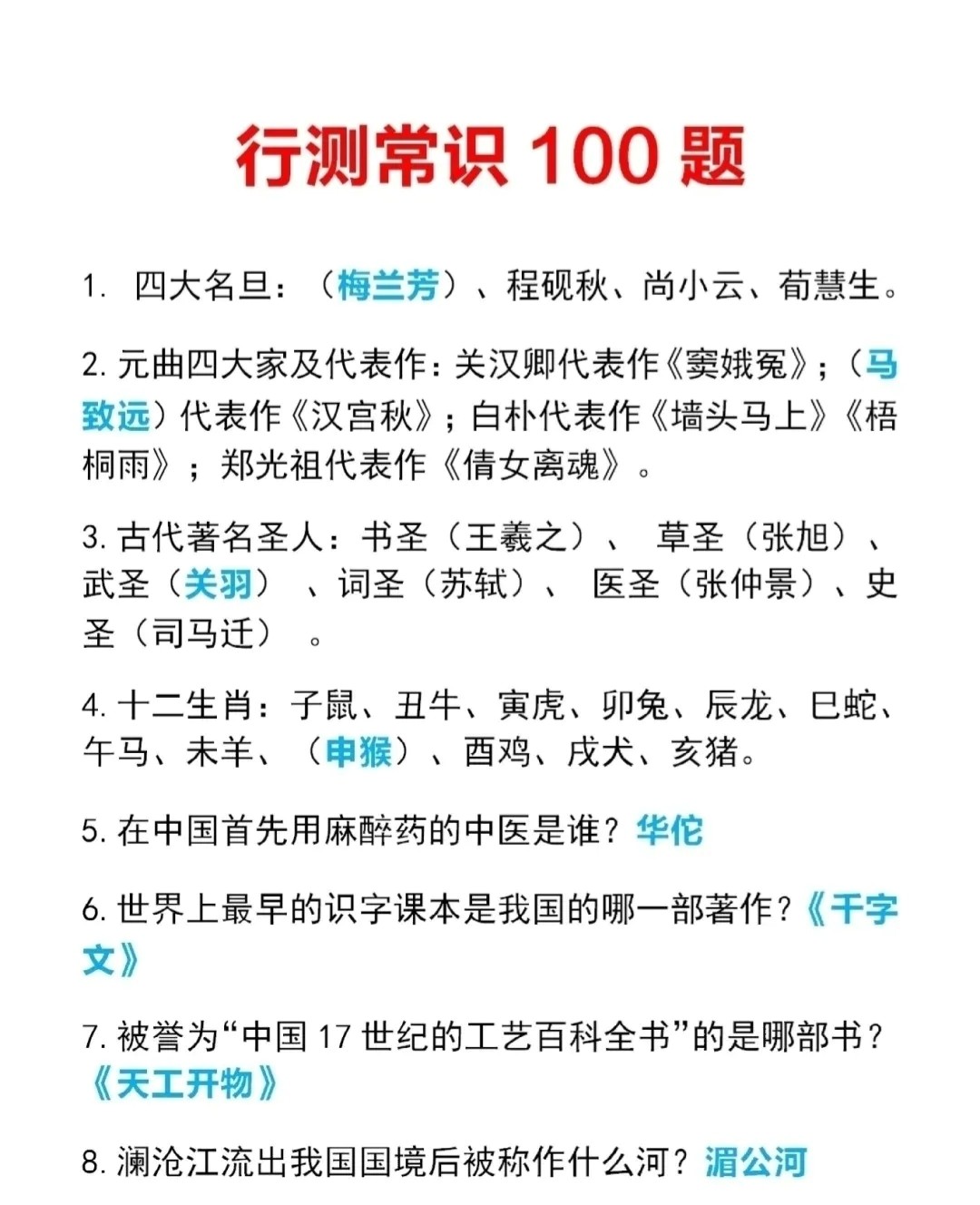 行政基础知识必背百题题库