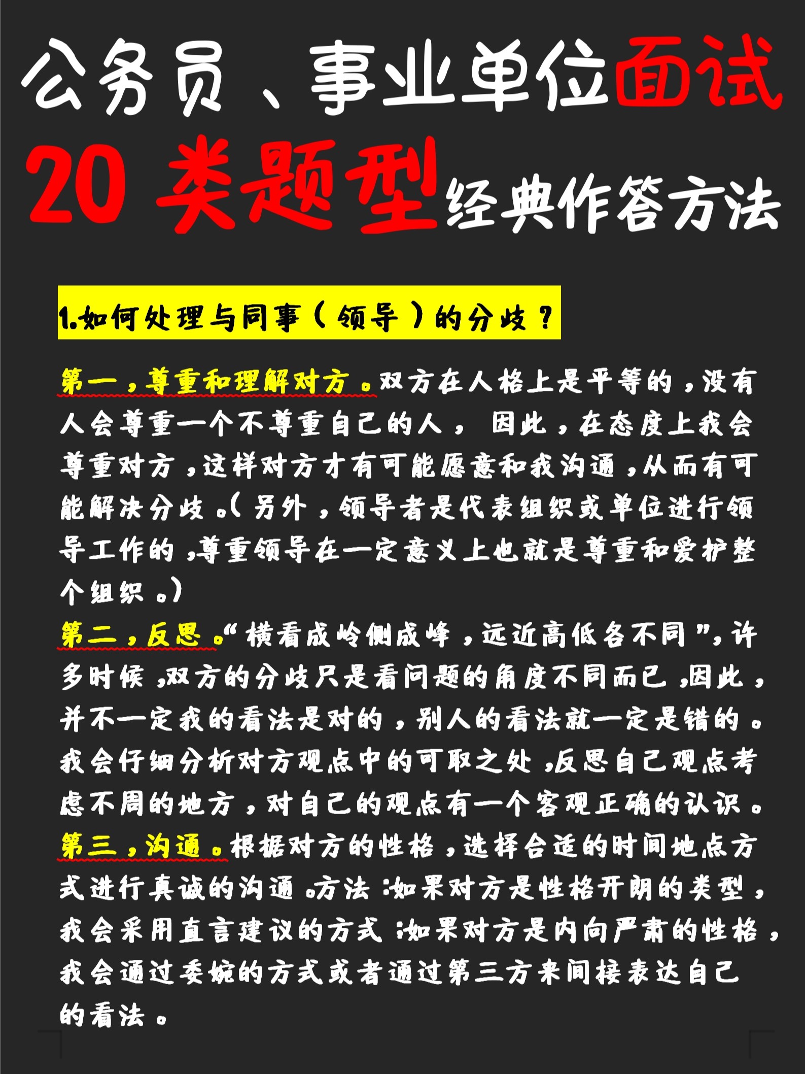 公务员考试做题技巧汇总图及应用指南