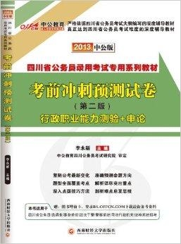 公务员考试高效备考专用教材解析