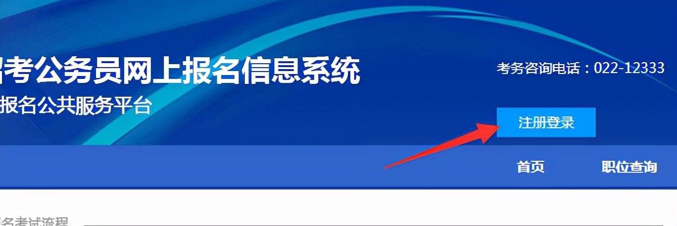 公务员考试报名官网登录入口，开启成功之门