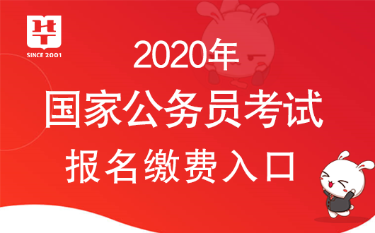 国考报名指南，国家公务员官网入口详解