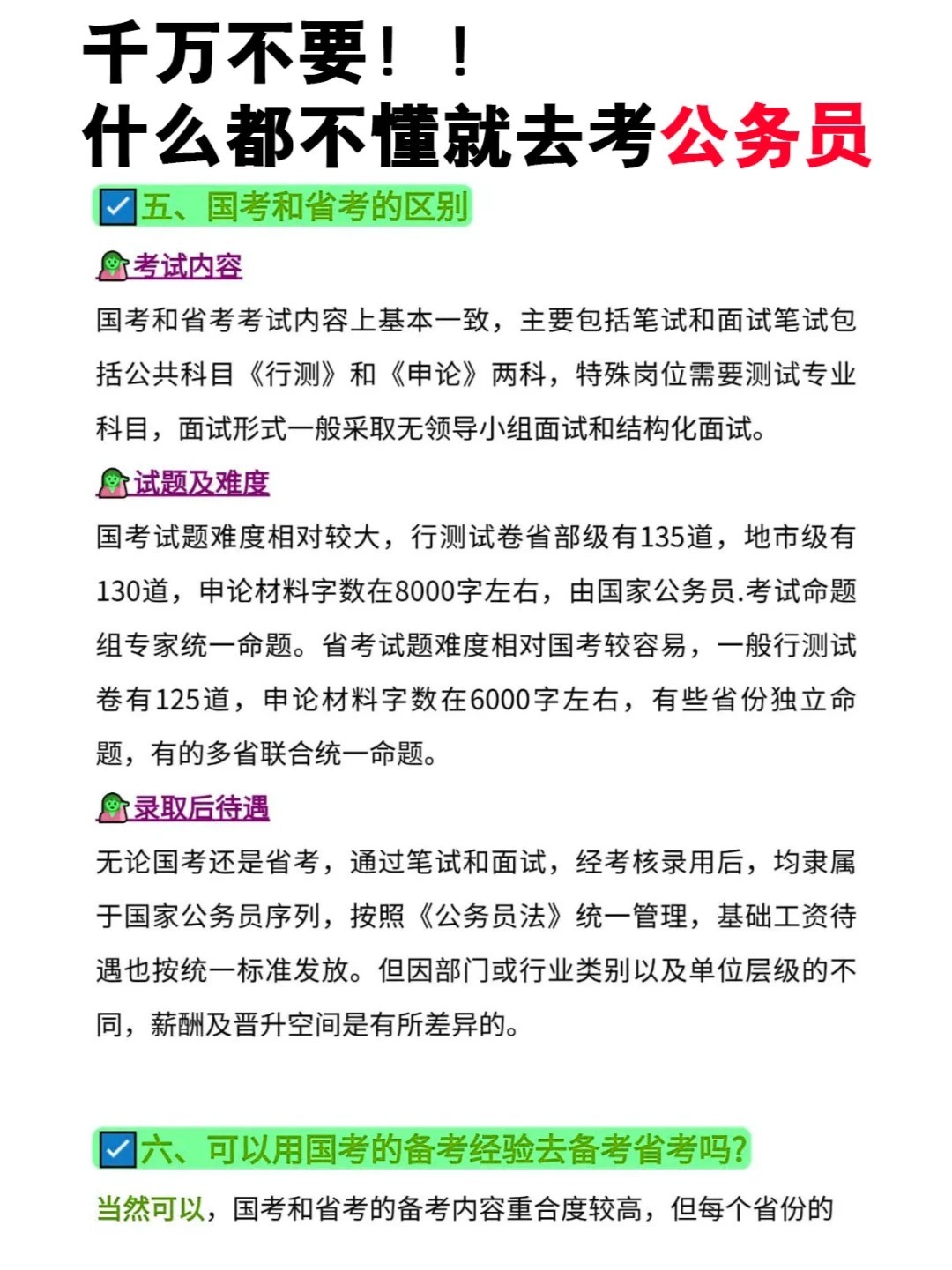 公务员考试考情深度解析与备考策略指南